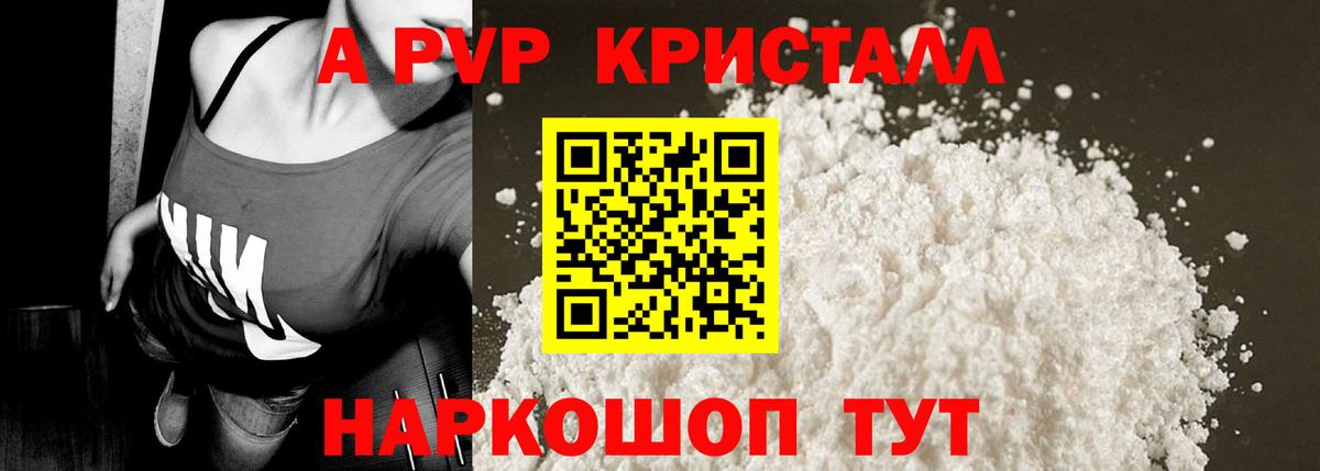 Альфа ПВП Crystall  Вход с VPN  Alpha-PVP мука  Оренбург 