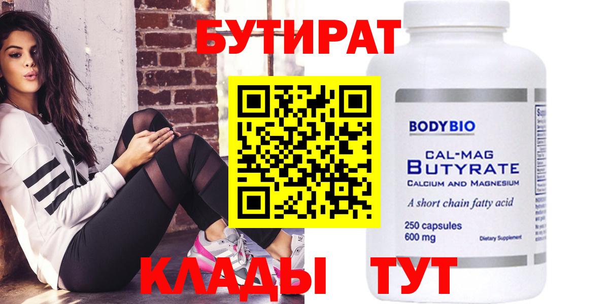 Бутират бутандиол Оренбург