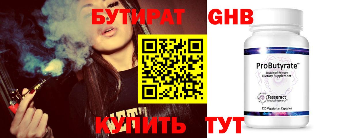 Оренбург  БУТИРАТ бутик  Вход с VPN 