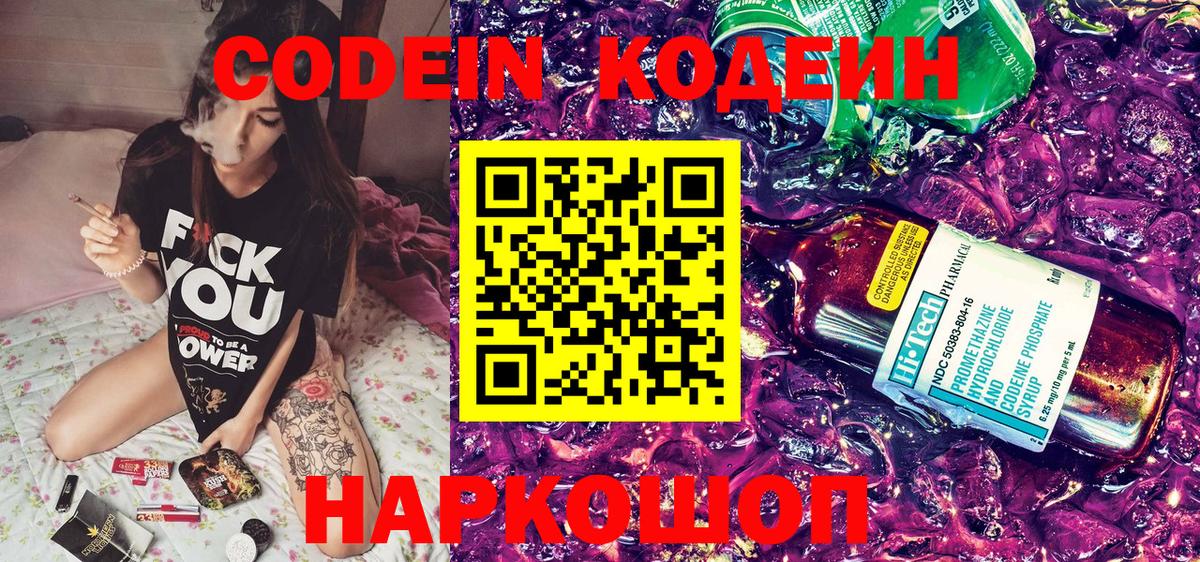 Codein напиток Lean (лин)  Кодеиновый сироп Lean Purple Drank  Вход с VPN  Оренбург 