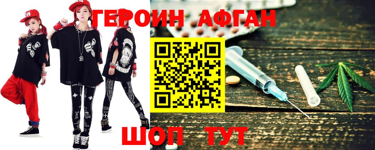 Героин  Вход с VPN  Оренбург  Героин афганец 
