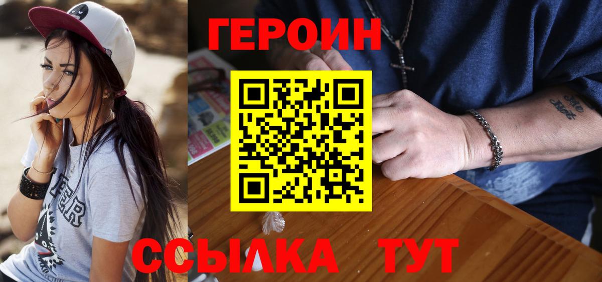 Героин хмурый Оренбург
